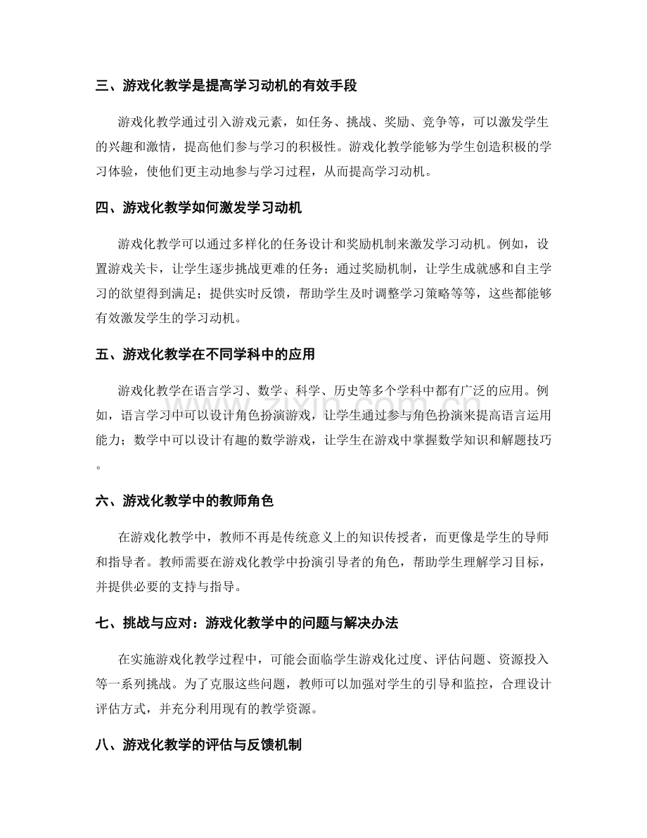 教师发展计划：引入游戏化教学提高学习动机.docx_第2页