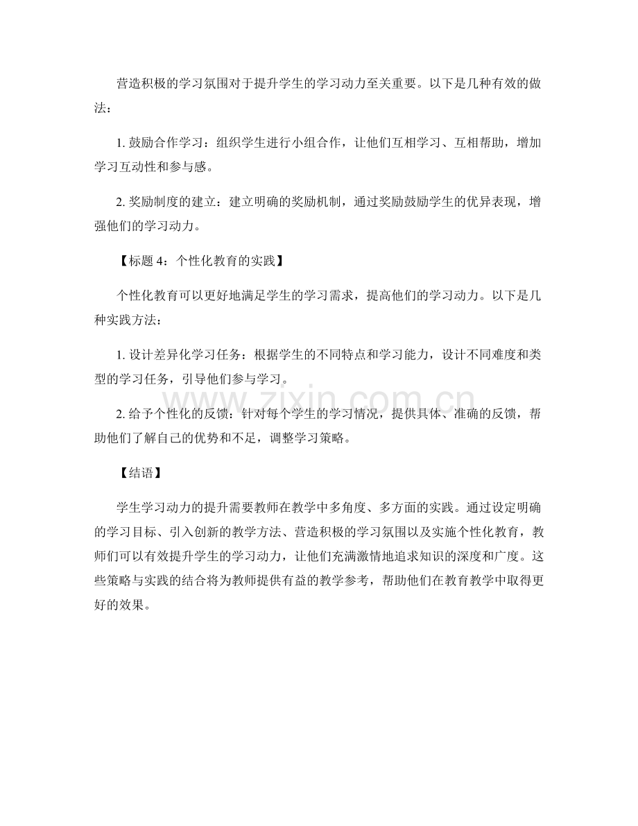 教师培训资料：提升学生学习动力的策略与实践.docx_第2页