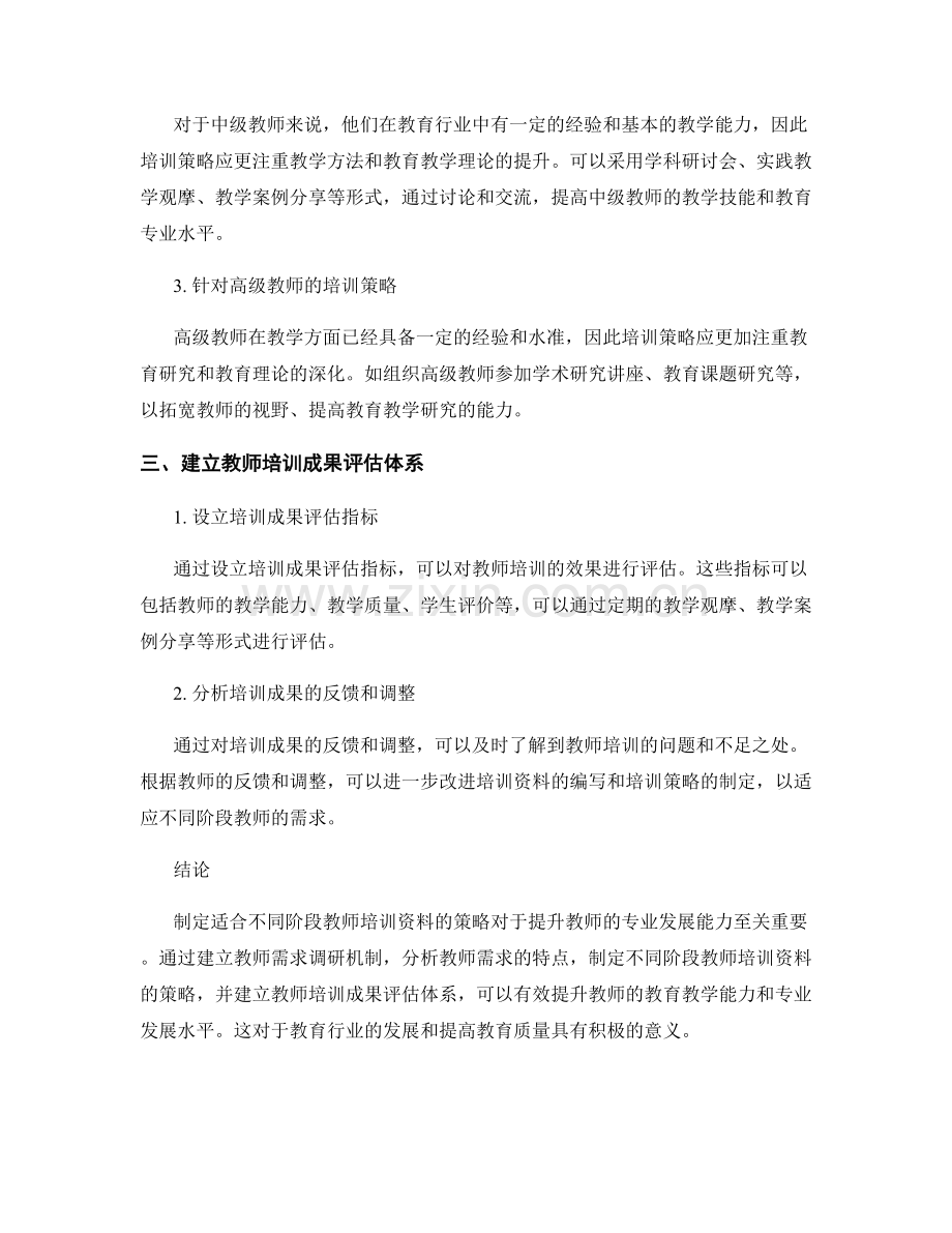 制定适合不同阶段教师培训资料的策略.docx_第2页