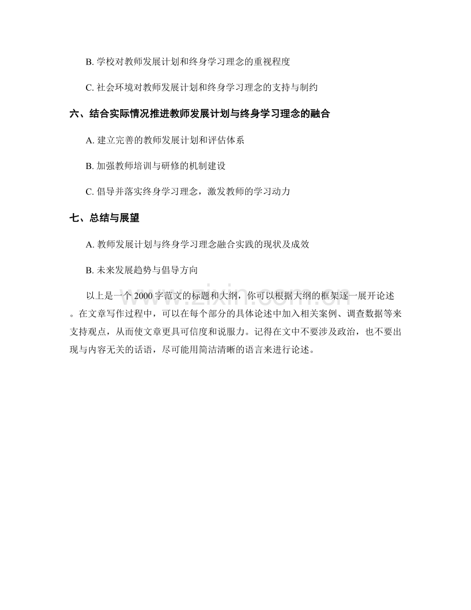 教师发展计划与终身学习理念的融合实践.docx_第2页