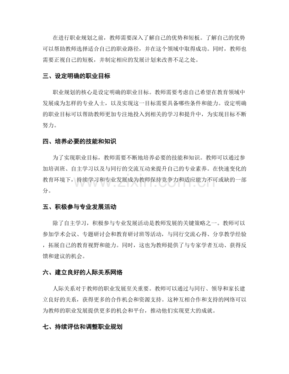 教师发展计划策略解读：个人职业规划的要点.docx_第2页