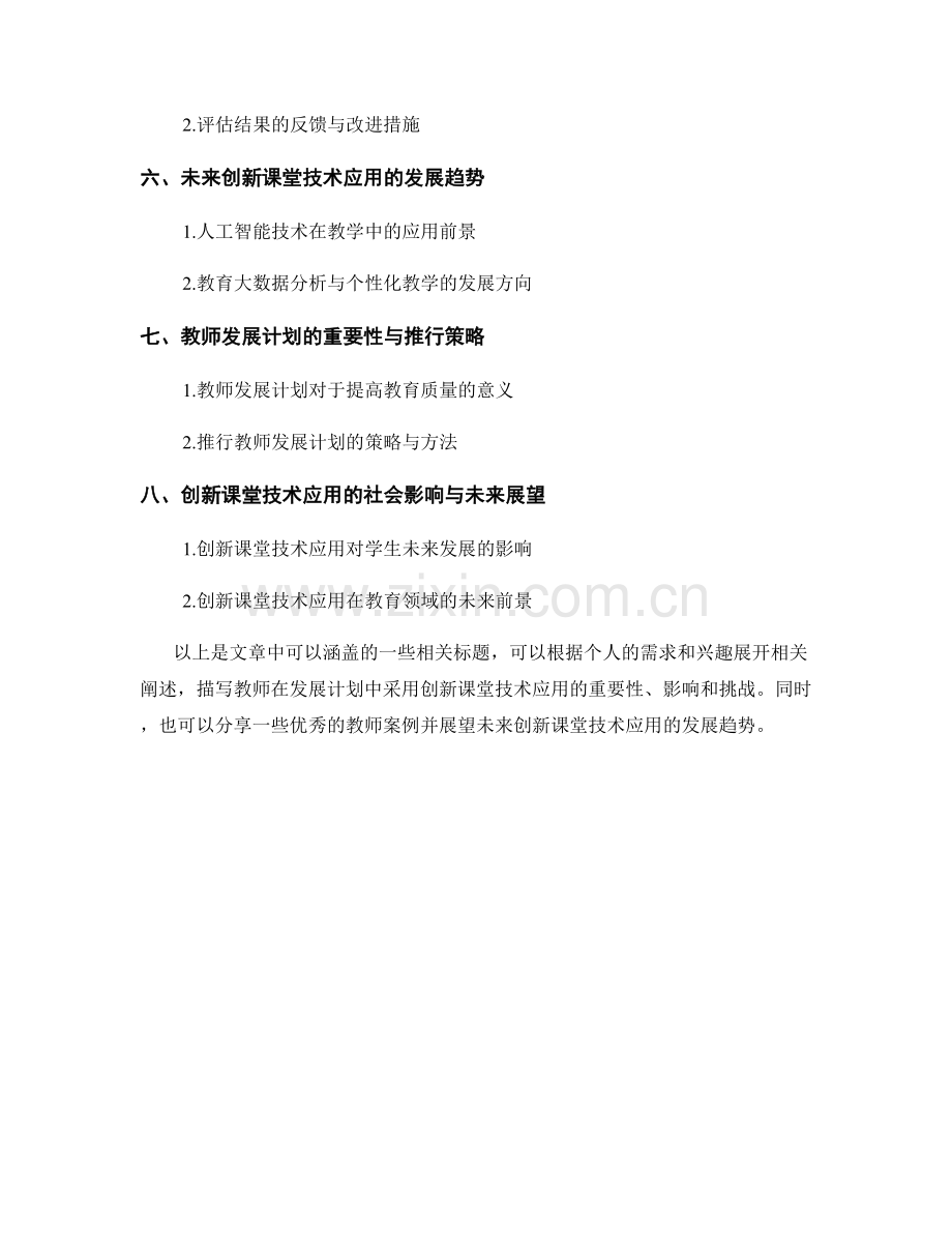 教师发展计划中的创新课堂技术应用.docx_第2页