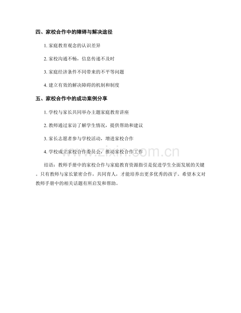 教师手册中的家校合作与家庭教育资源指引.docx_第2页