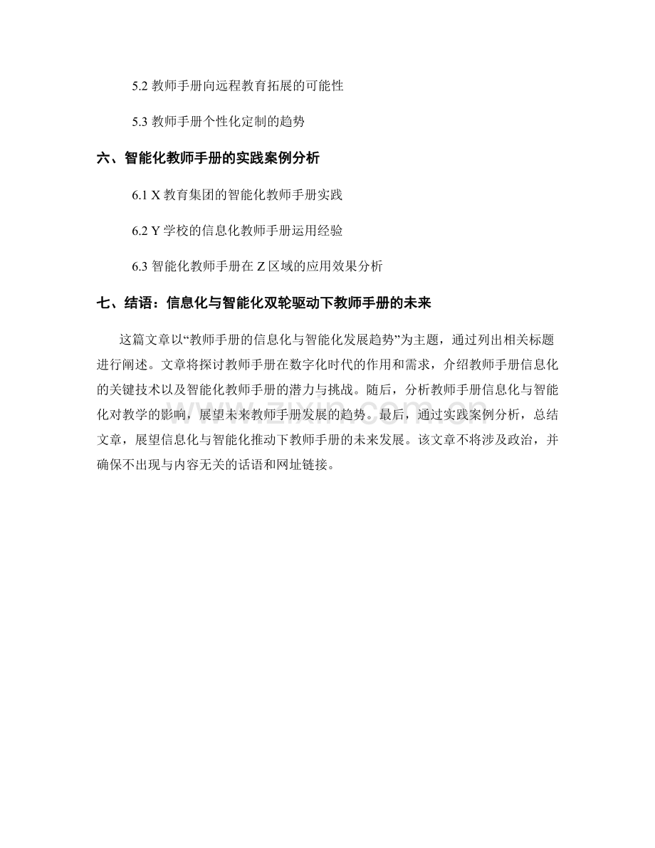 教师手册的信息化与智能化发展趋势.docx_第2页