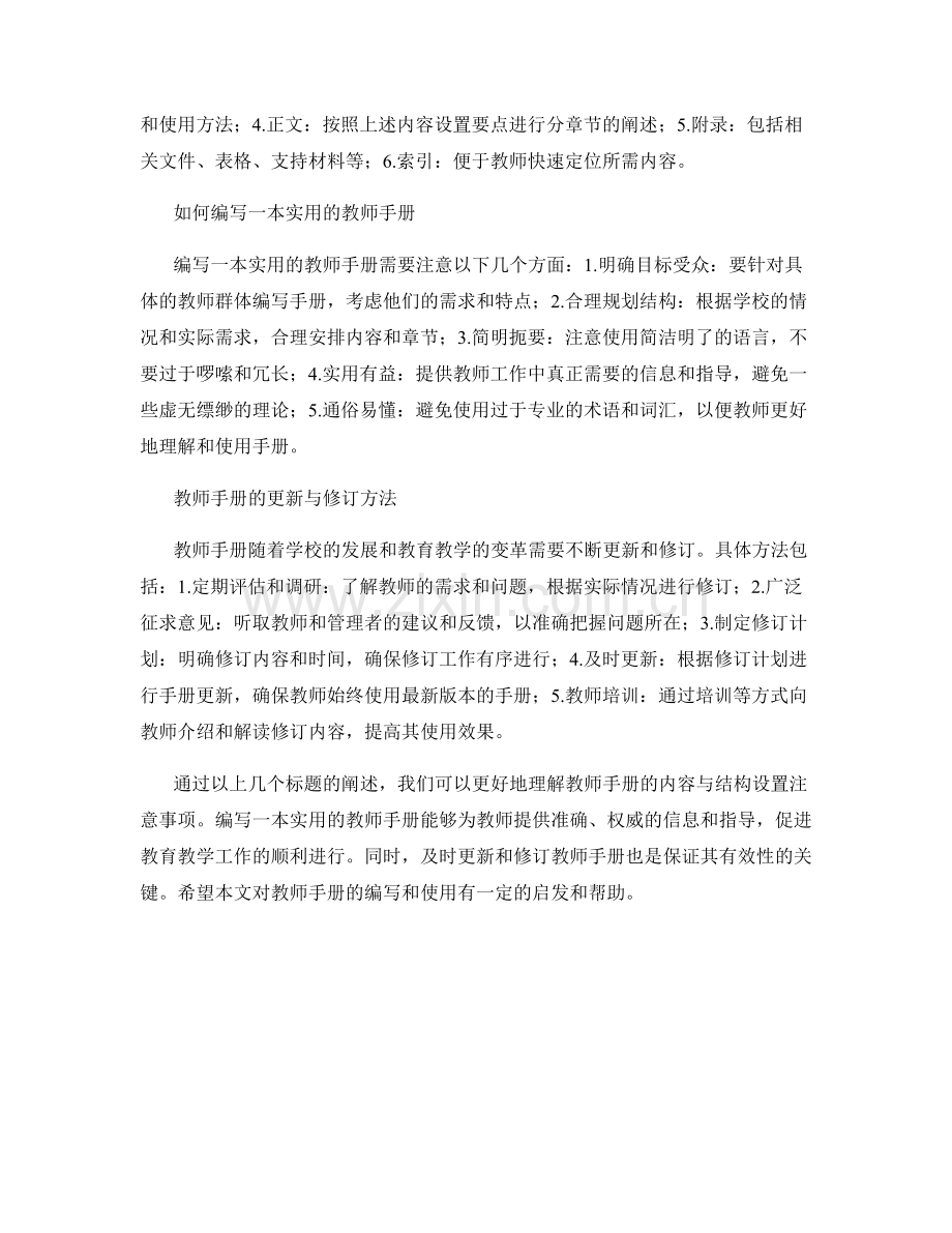 教师手册的内容与结构设置注意事项.docx_第2页