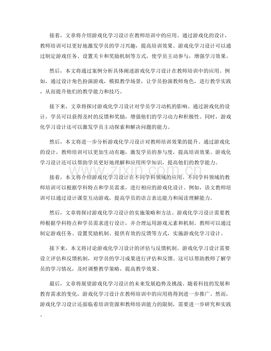 教师培训资料中的游戏化学习设计.docx_第2页