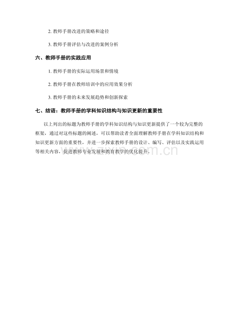 教师手册的学科知识结构与知识更新.docx_第2页