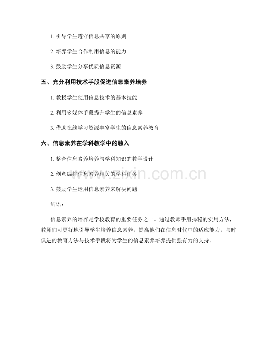 教师手册大揭秘：培养学生信息素养的实用方法（2022）.docx_第2页