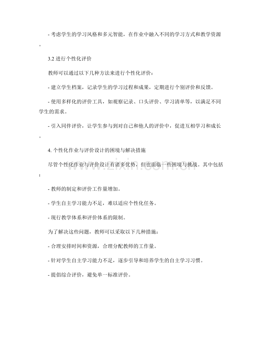 教师手册中的个性化作业与评价设计.docx_第2页