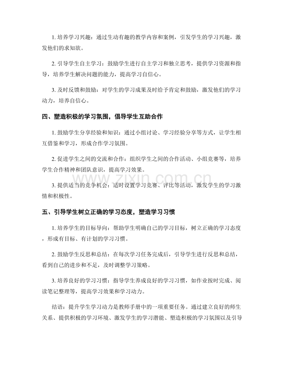 教师手册深度解读：提升学生学习动力的秘诀.docx_第2页