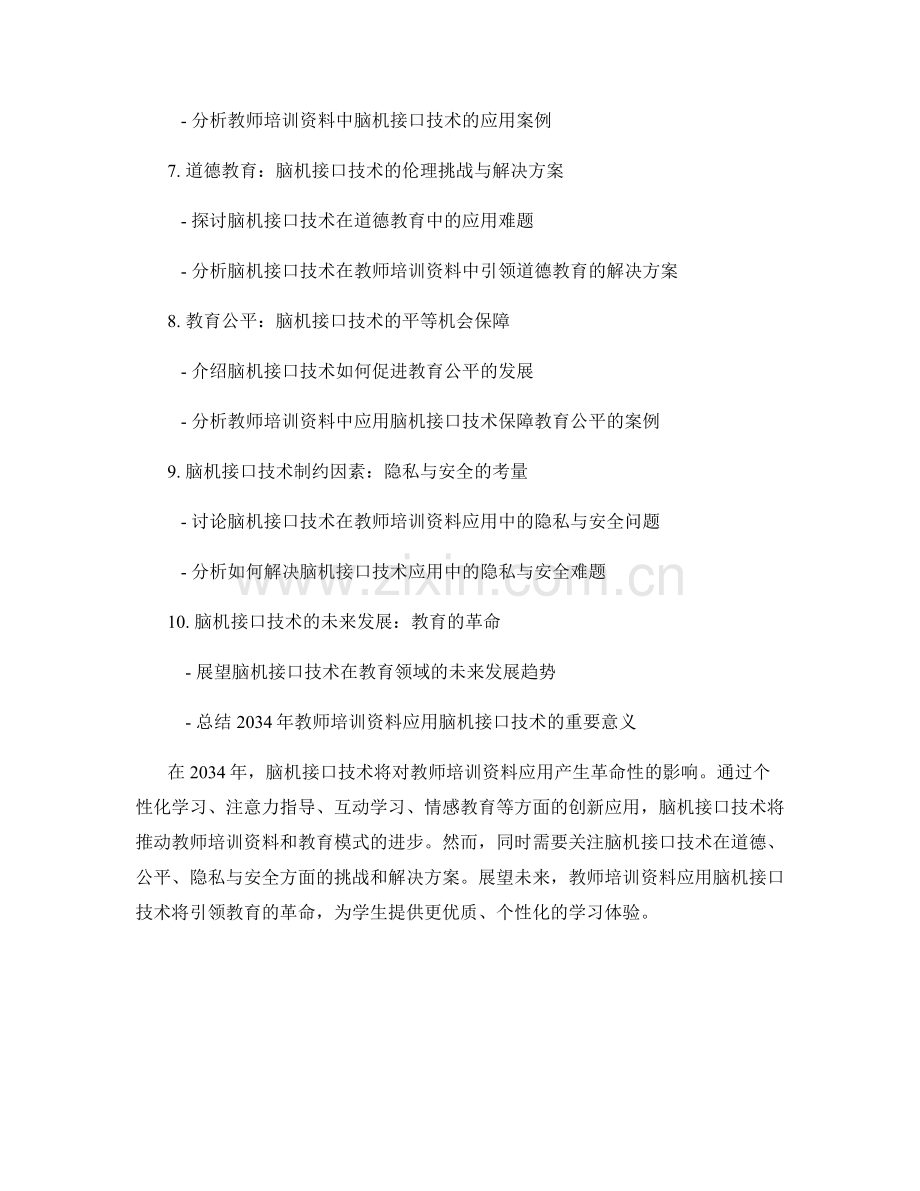 2034年教师培训资料的脑机接口技术应用.docx_第2页