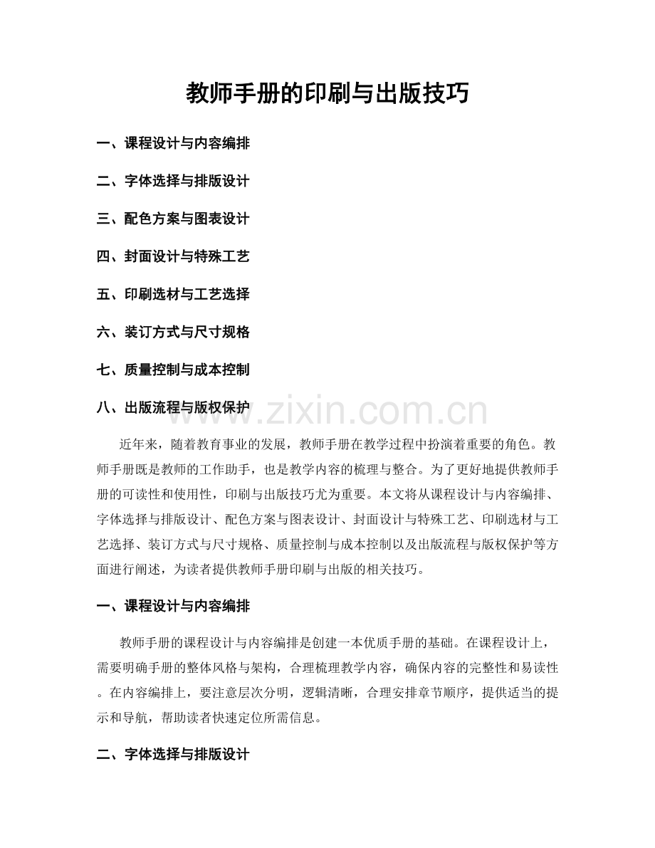 教师手册的印刷与出版技巧.docx_第1页