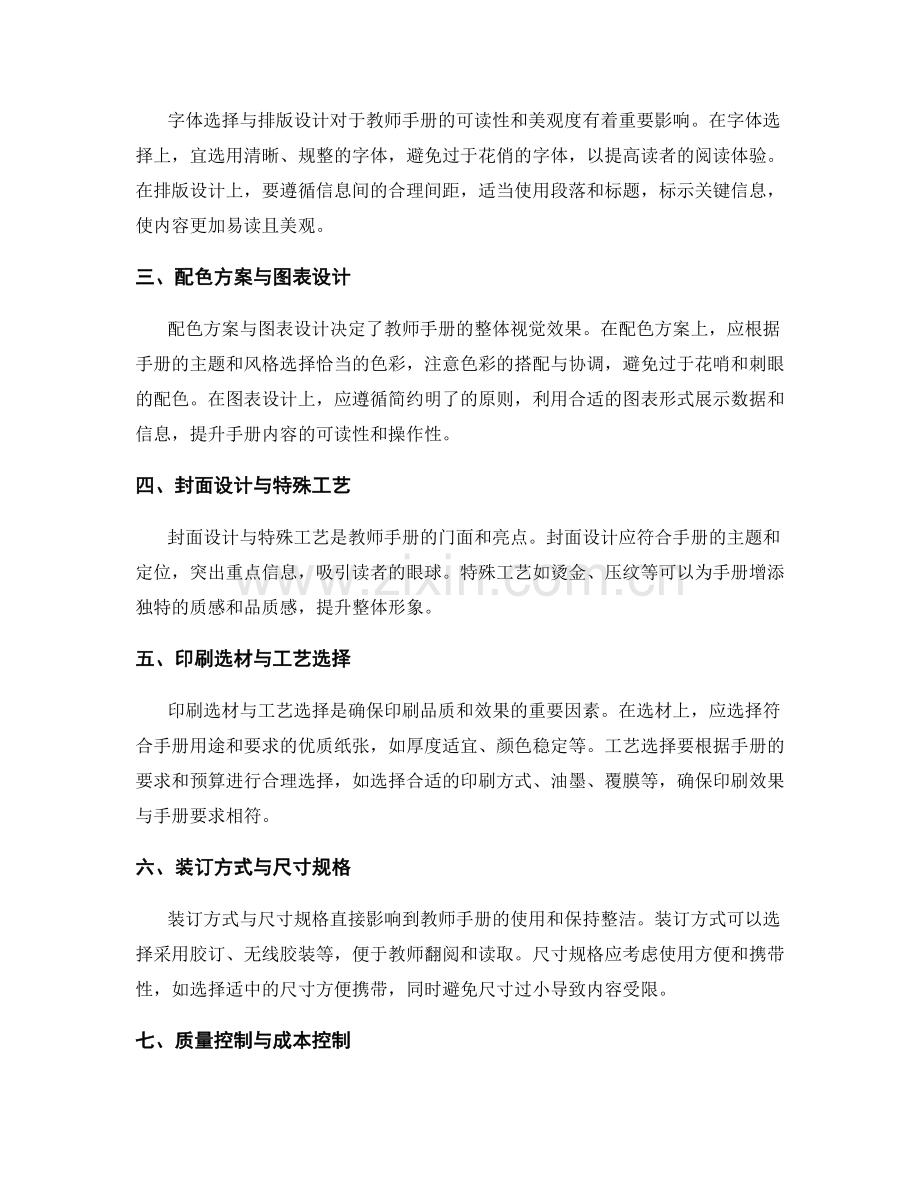 教师手册的印刷与出版技巧.docx_第2页