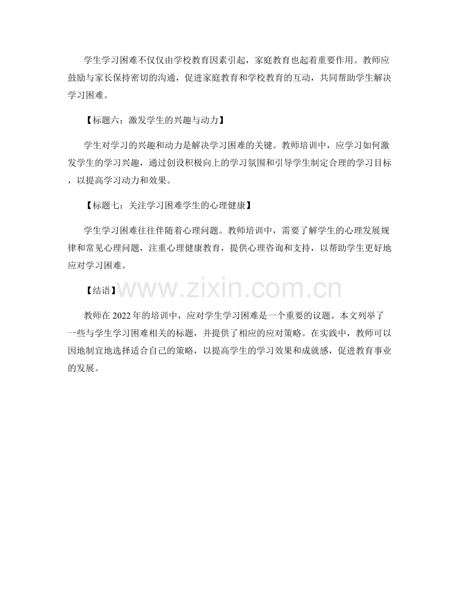 2022年教师培训资料：应对学生学习困难.docx_第2页