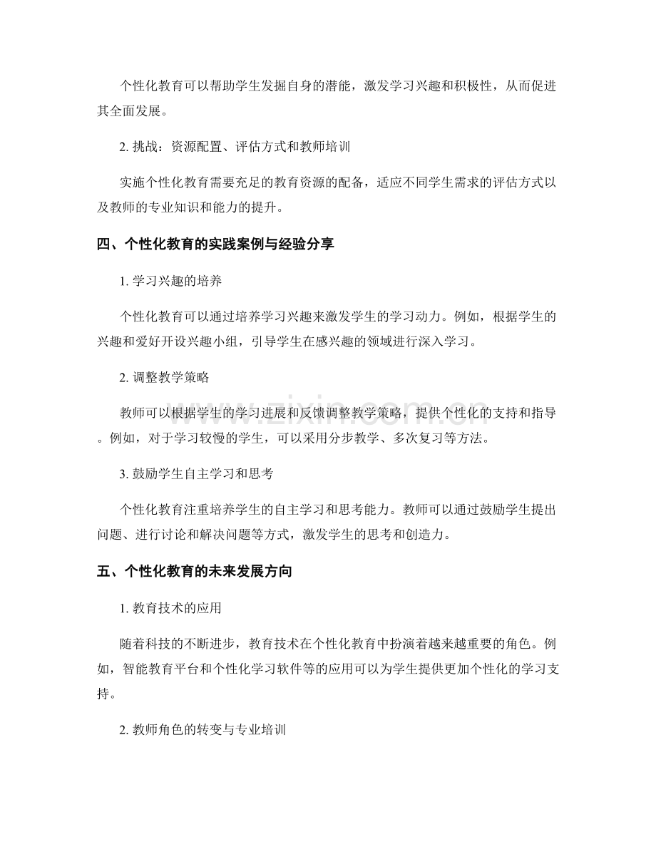 教师手册中的个性化教育理念与实践.docx_第2页