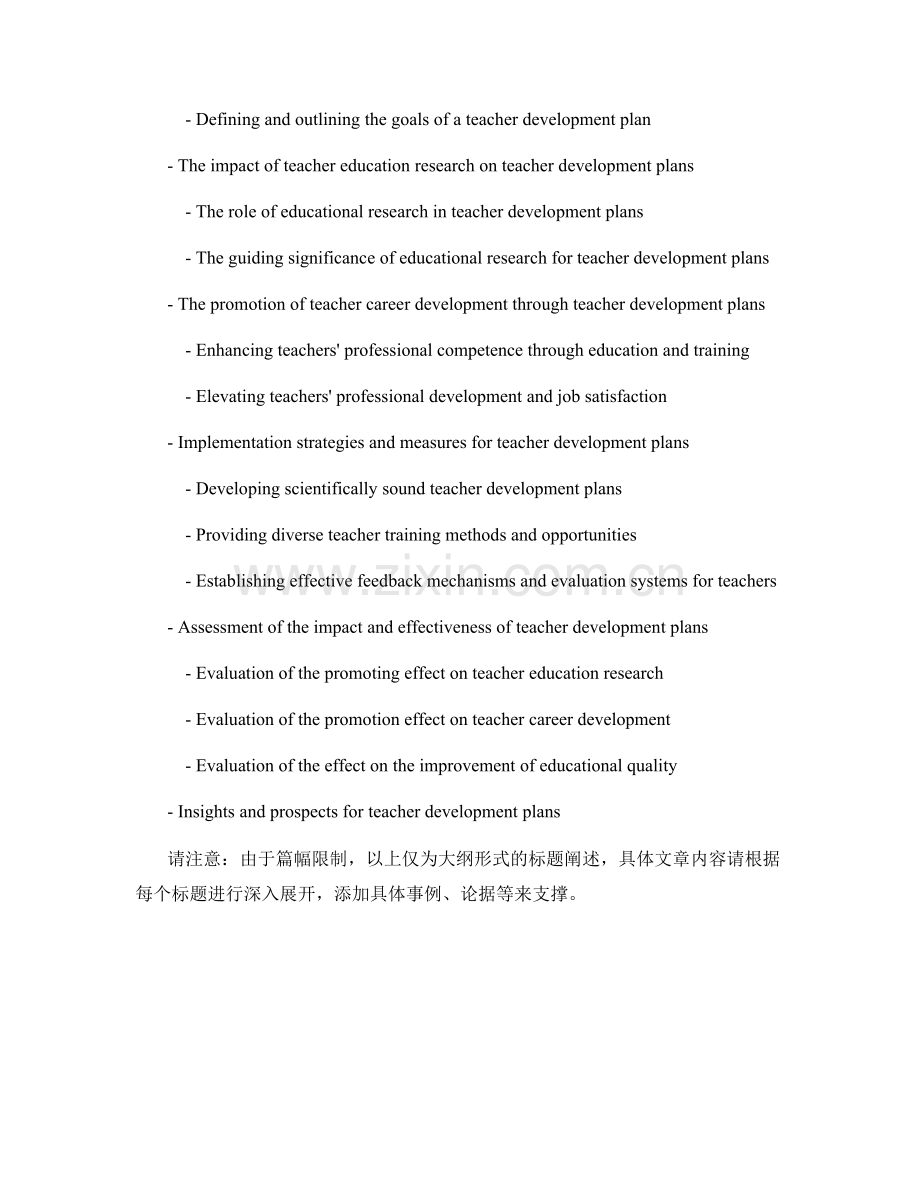 教师发展计划的教师教育研究与教育发展.docx_第2页