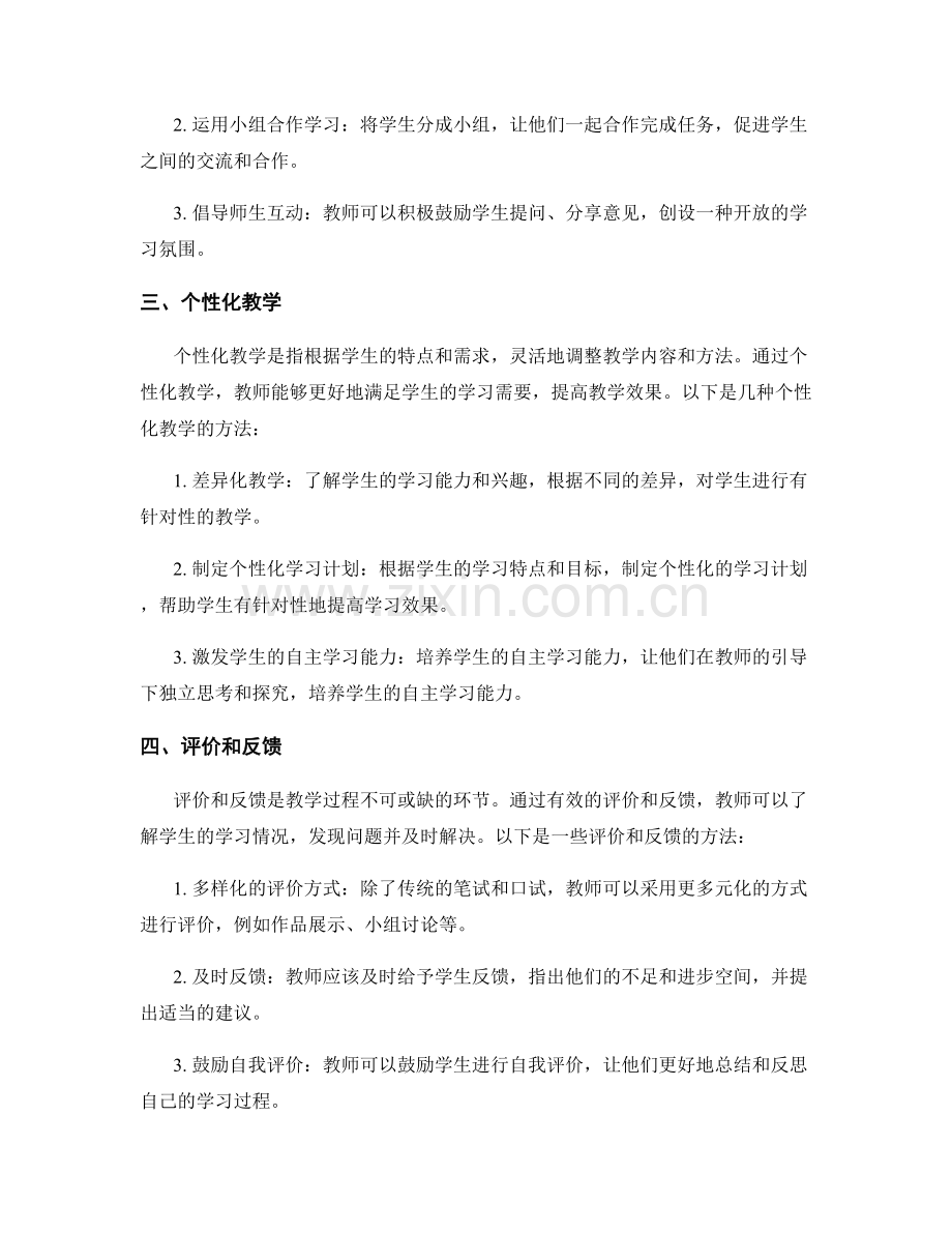 教师培训资料解读：提高教学质量的有效方法.docx_第2页