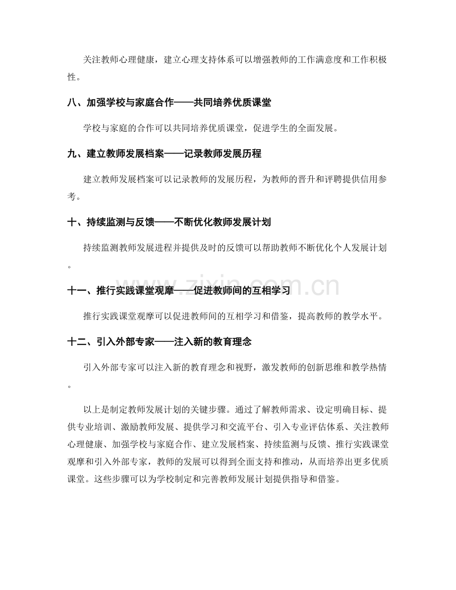 制定教师发展计划：培养优质课堂的关键步骤.docx_第2页