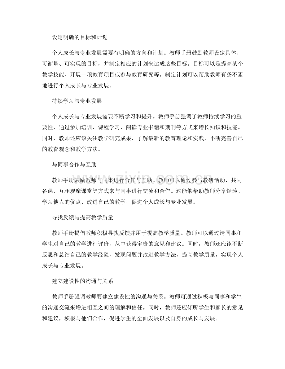 教师手册的个人成长与专业发展策略.docx_第2页