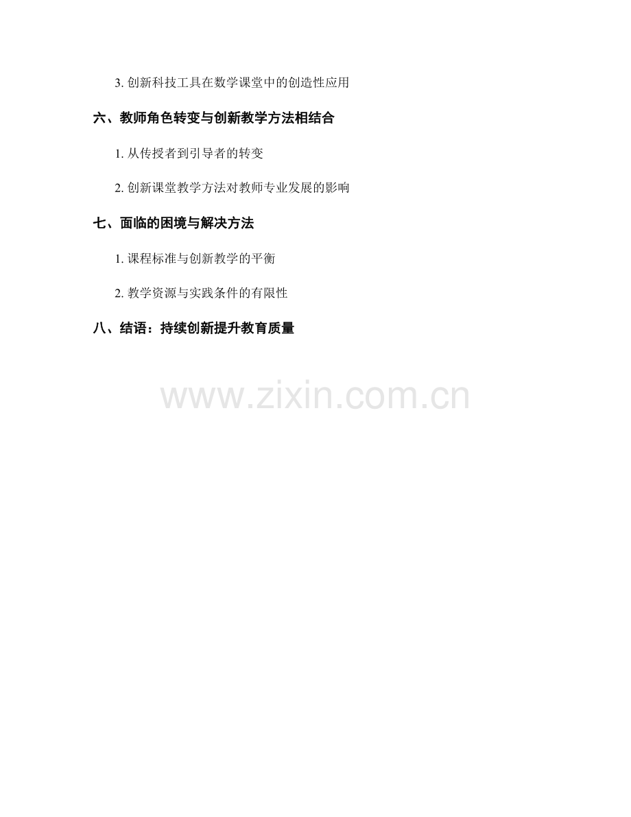 教师手册中的创新课堂教学方法：培养学生创造力与实践能力.docx_第2页