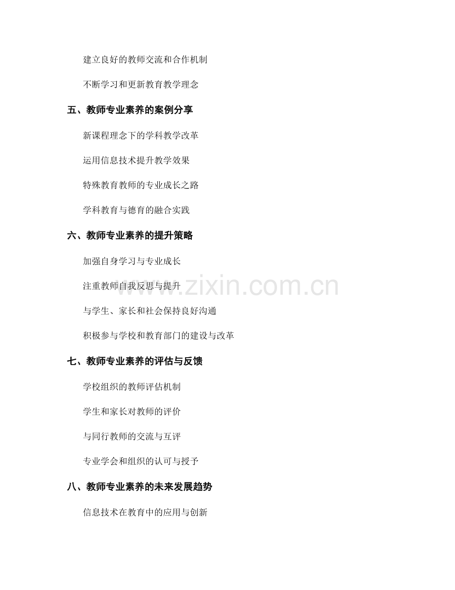 提升教师专业素养的发展计划心得体会.docx_第2页