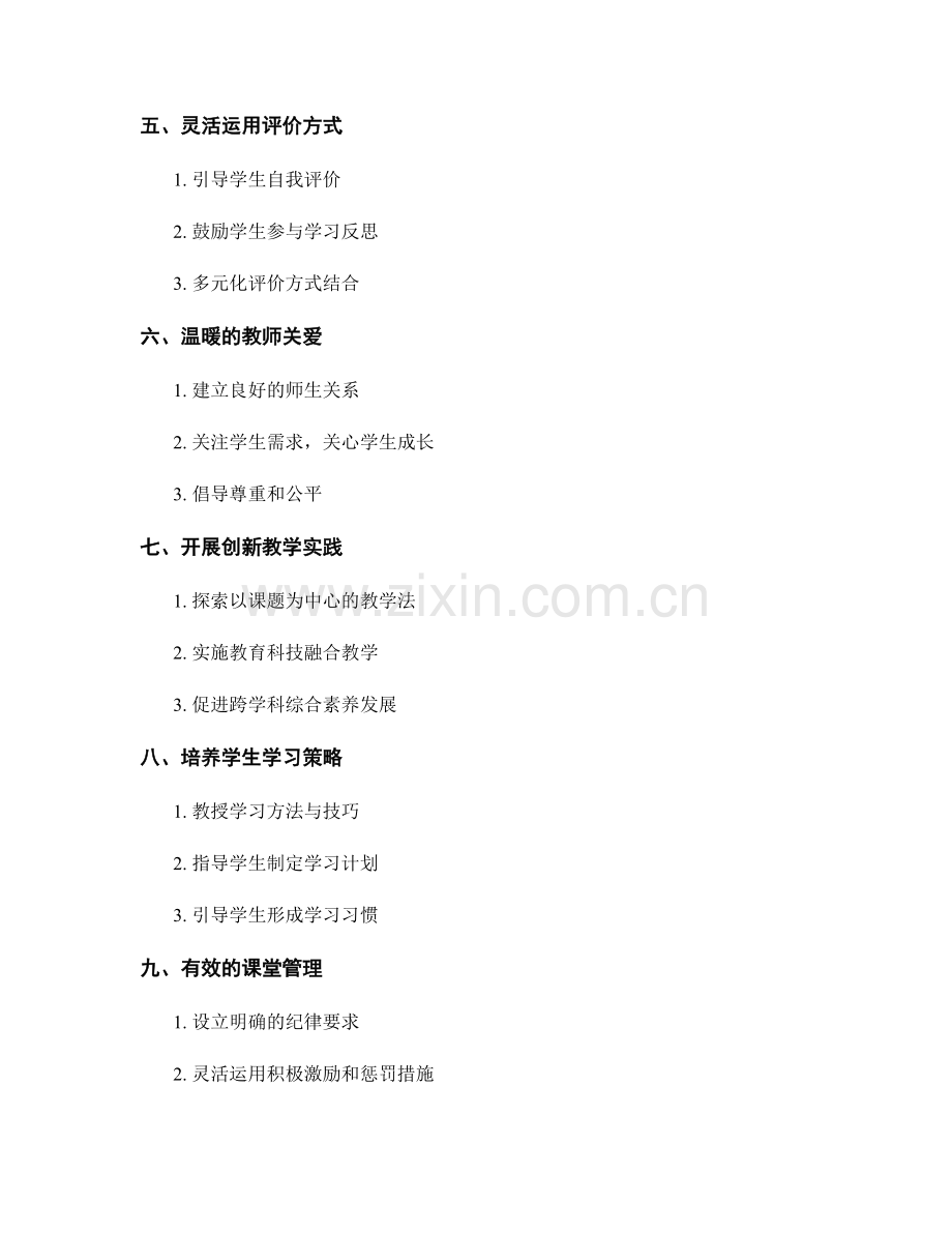 教师培训资料：激发学生学习动力的教学策略.docx_第2页