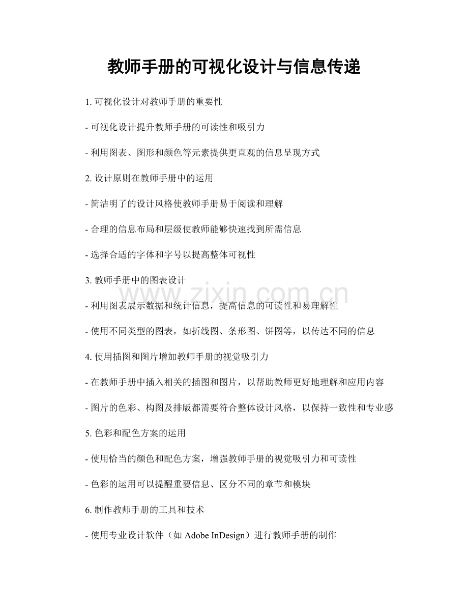 教师手册的可视化设计与信息传递.docx_第1页