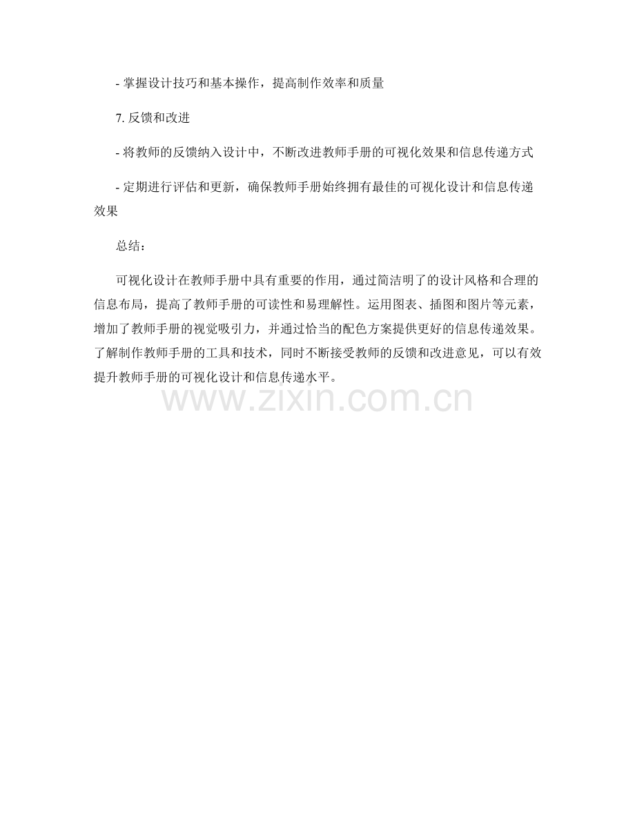 教师手册的可视化设计与信息传递.docx_第2页