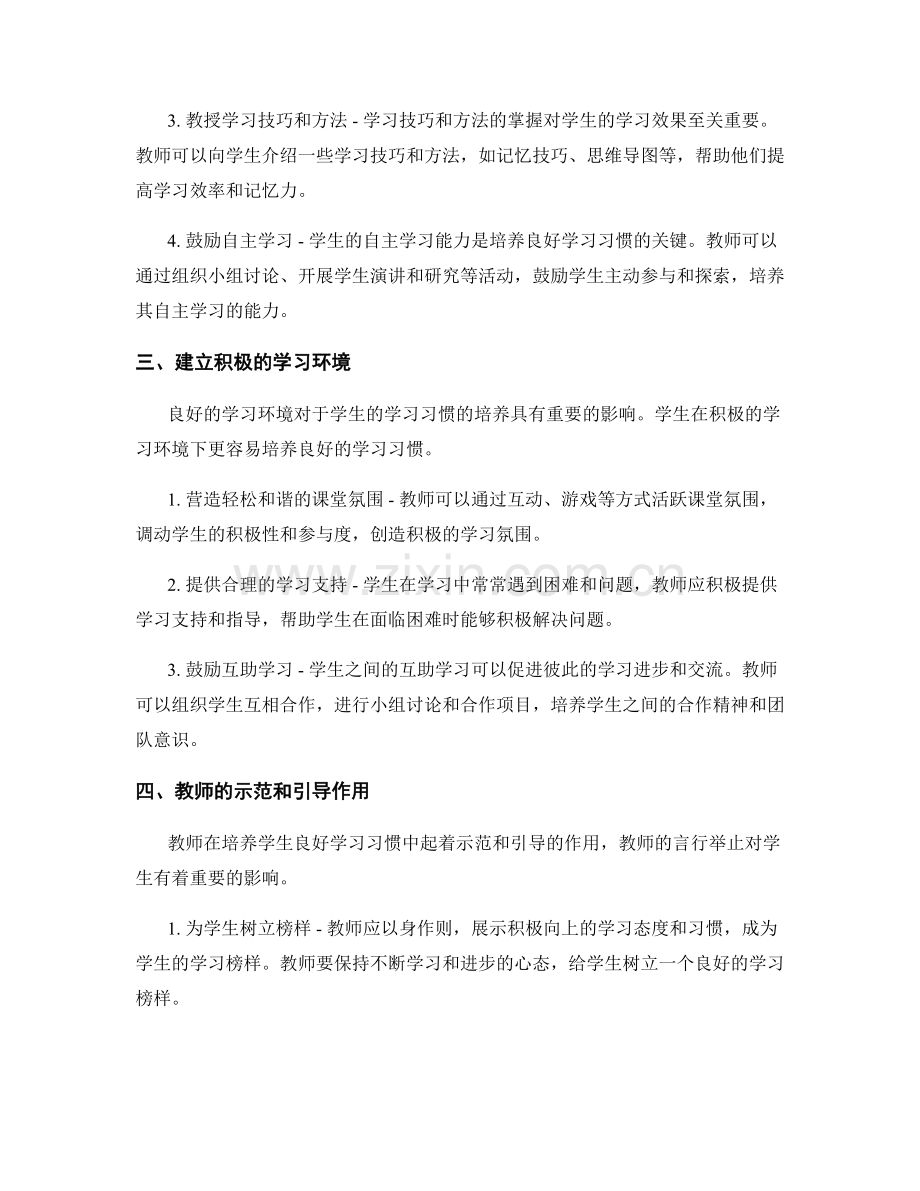 教师手册：引导学生培养良好学习习惯的实用方法.docx_第2页