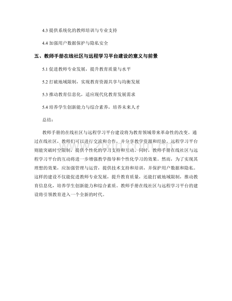 教师手册的在线社区与远程学习平台建设.docx_第2页