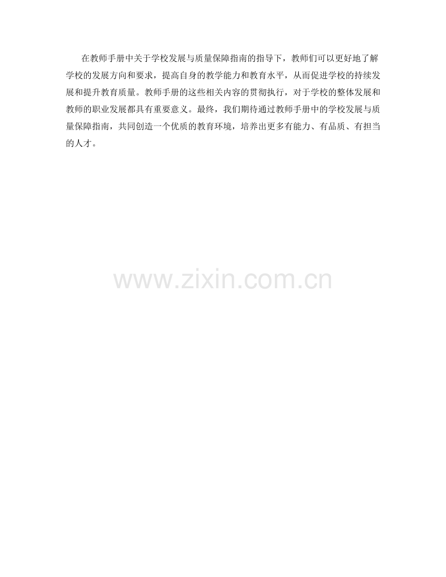 教师手册中的学校发展与质量保障指南.docx_第2页