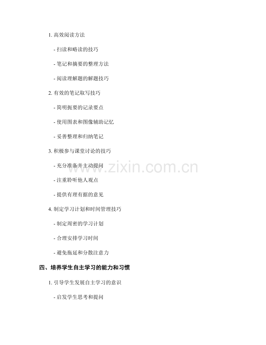 教师手册中的学习动机与学习方法.docx_第2页