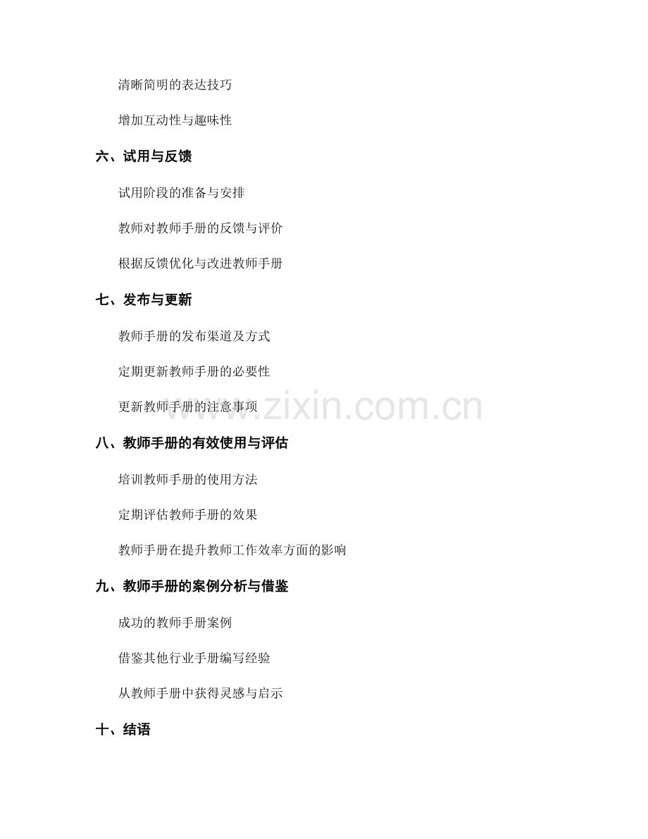 教师手册的有效编写流程与步骤解读.docx_第2页