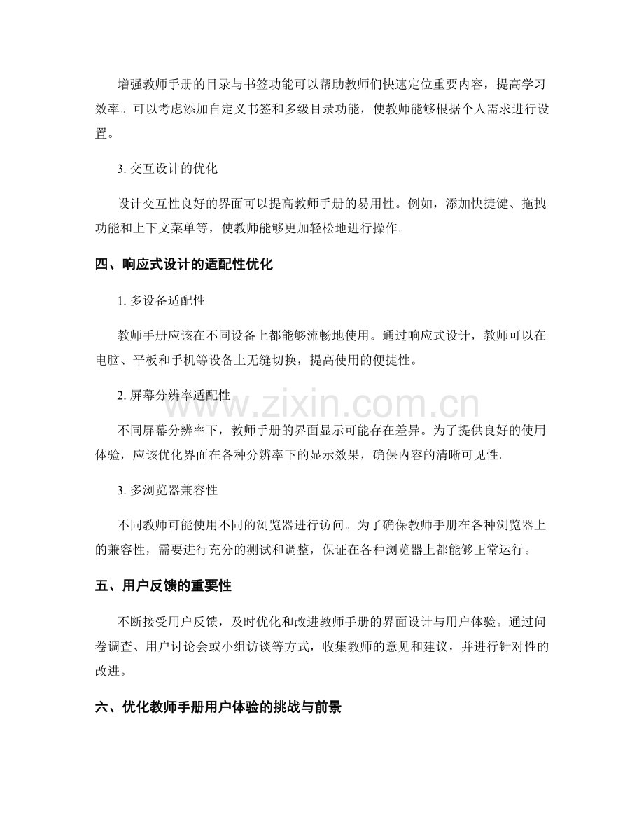 教师手册的用户体验与界面优化.docx_第2页