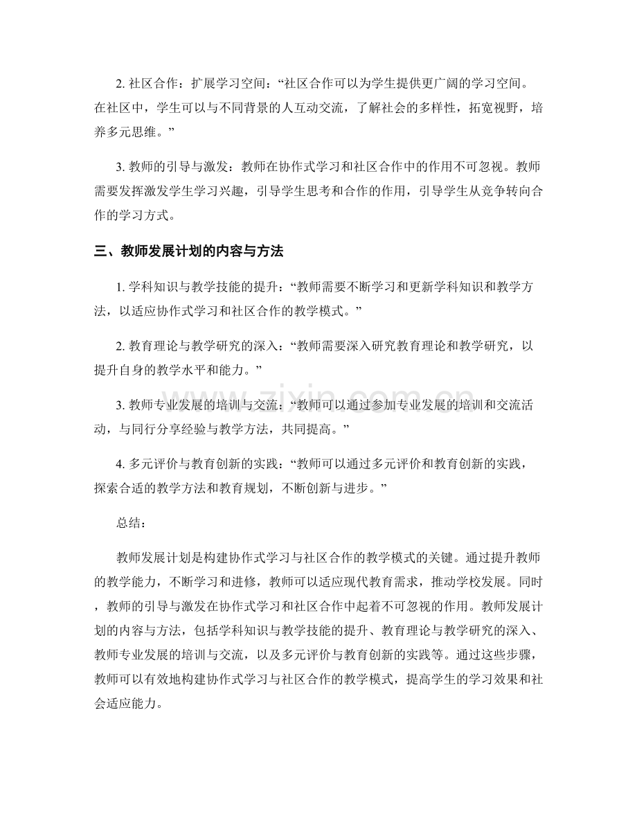 教师发展计划指南：构建协作式学习与社区合作的教学模式.docx_第2页