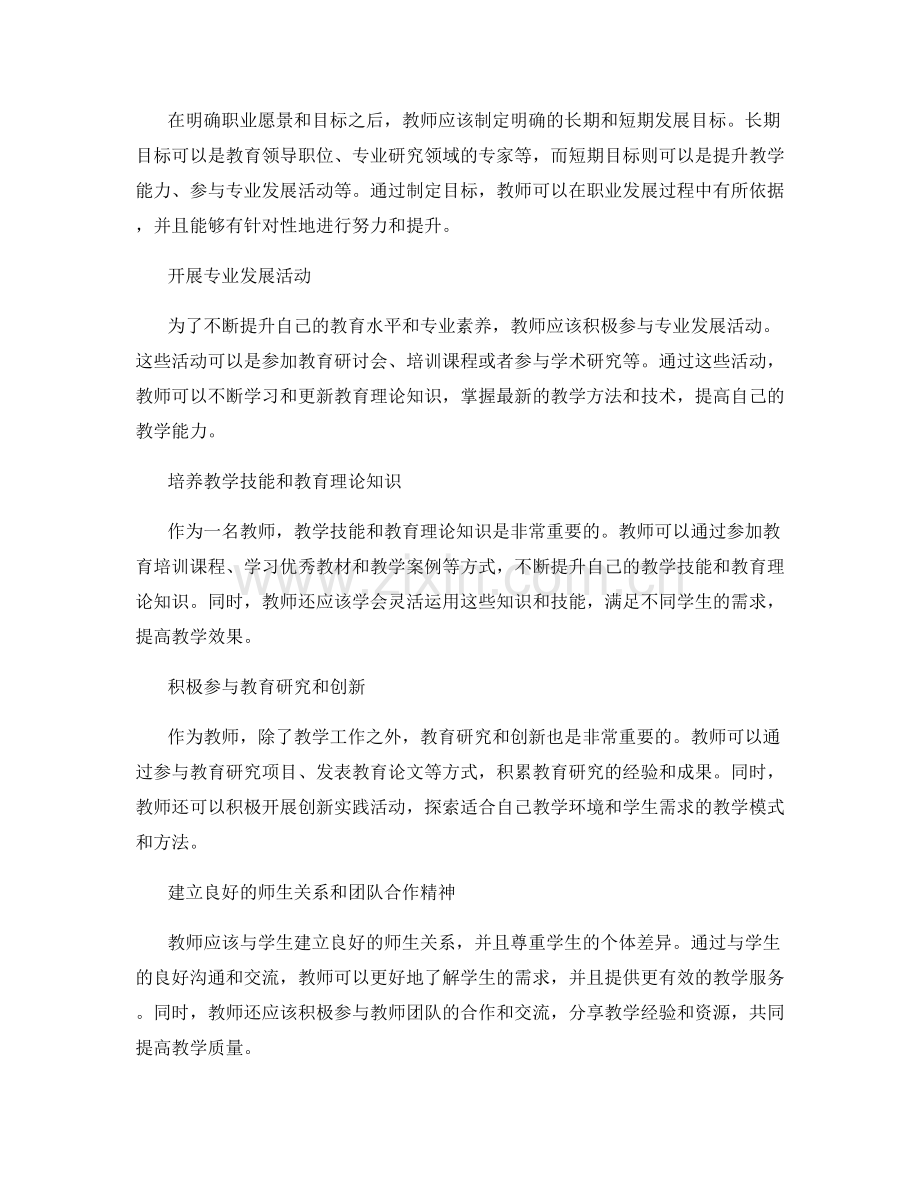 规划职业发展的教师发展计划建议.docx_第2页