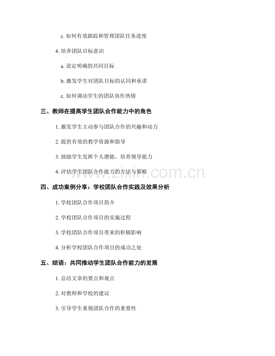 教师培训资料解读：提高学生团队合作能力的秘诀.docx_第2页