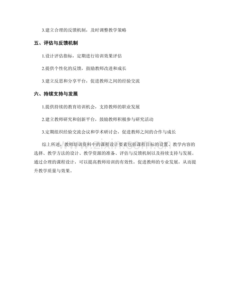 系统分析教师培训资料中的课程设计要素.docx_第2页