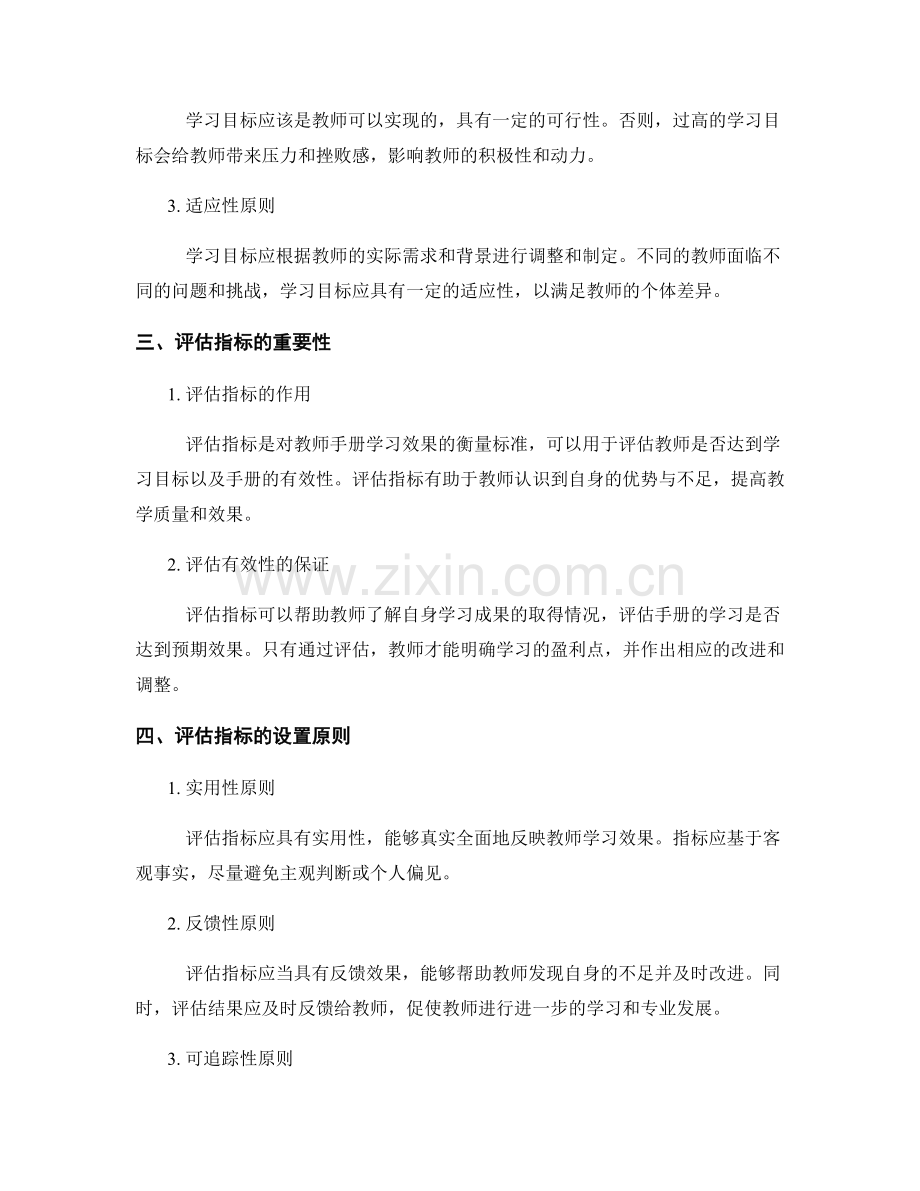 教师手册的学习目标与评估指标.docx_第2页