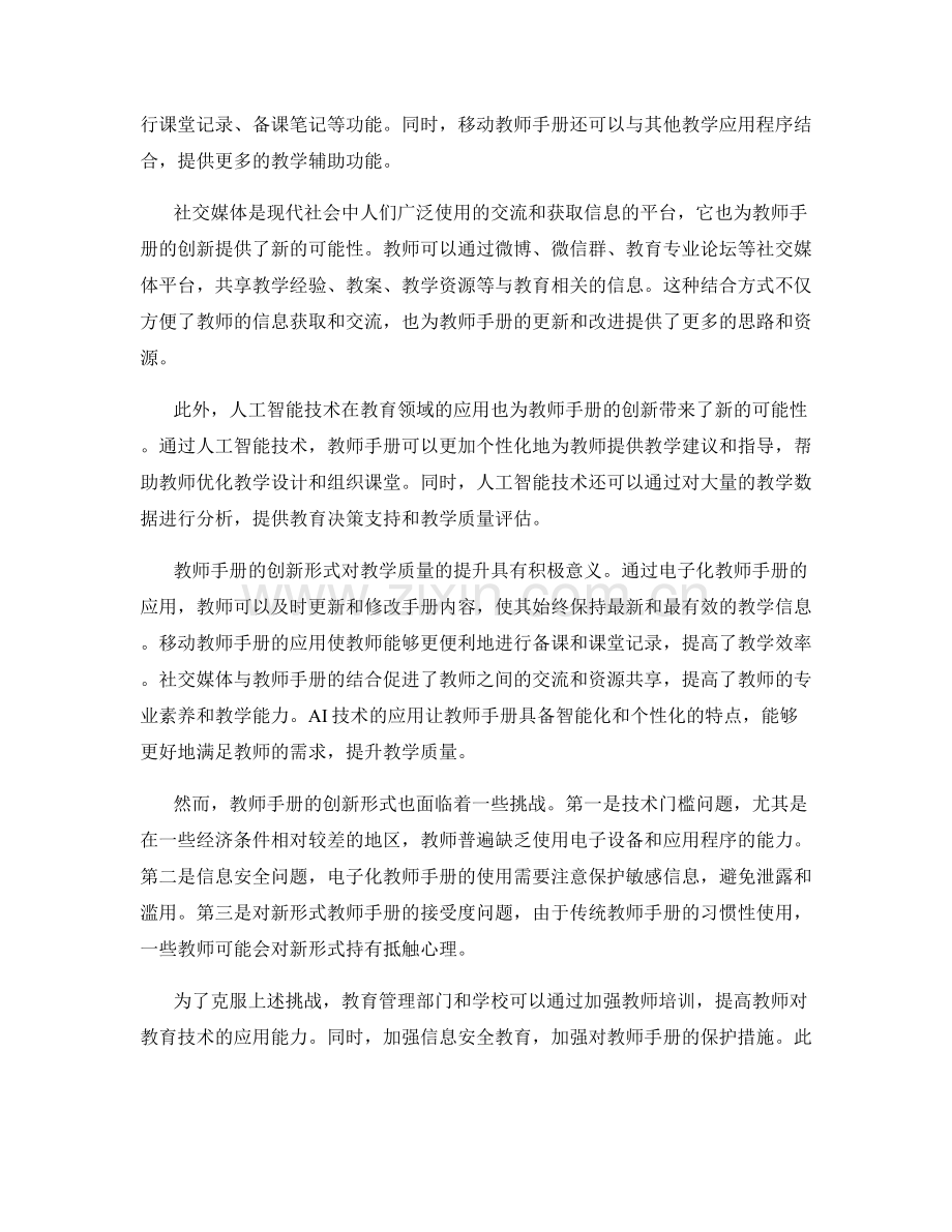 教师手册的创新形式：适应现代教育趋势.docx_第2页