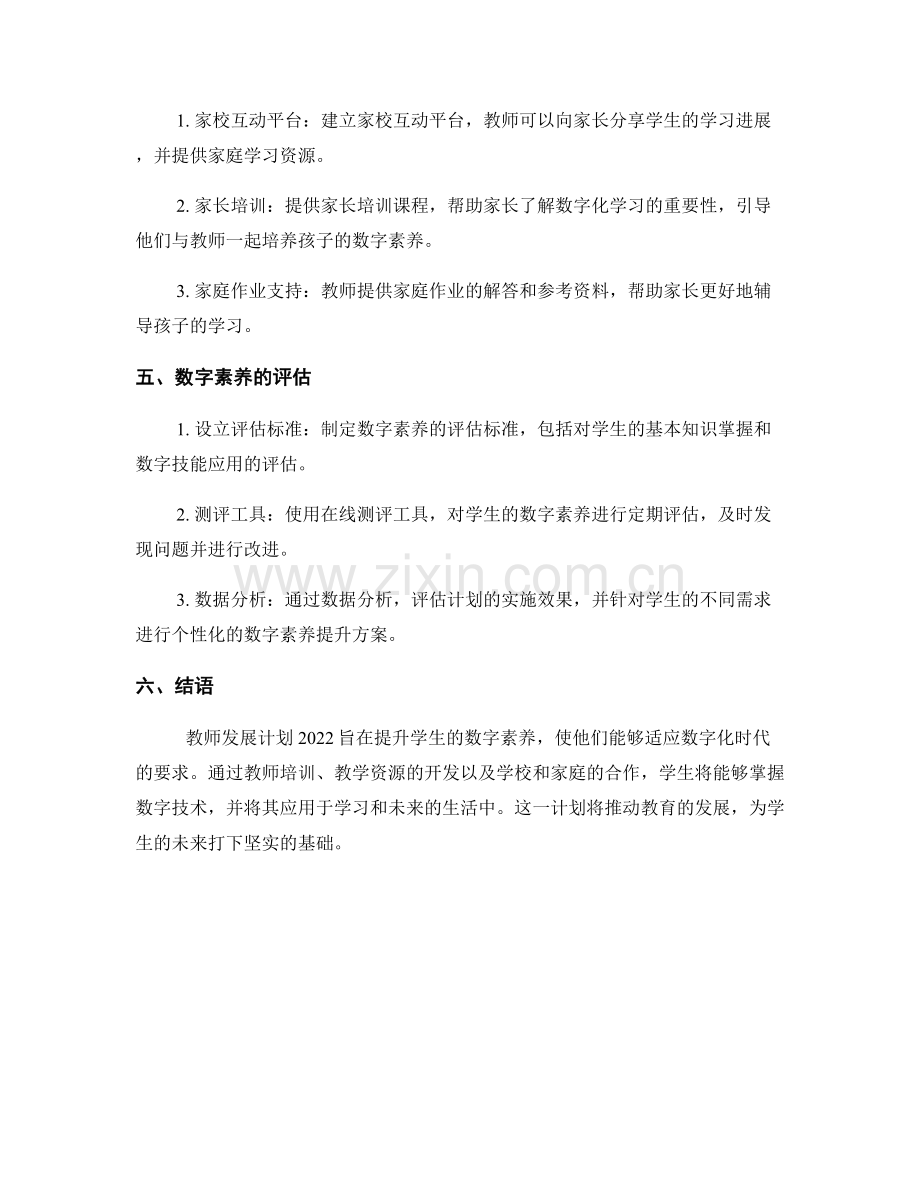 教师发展计划2022：提升学生数字素养.docx_第2页