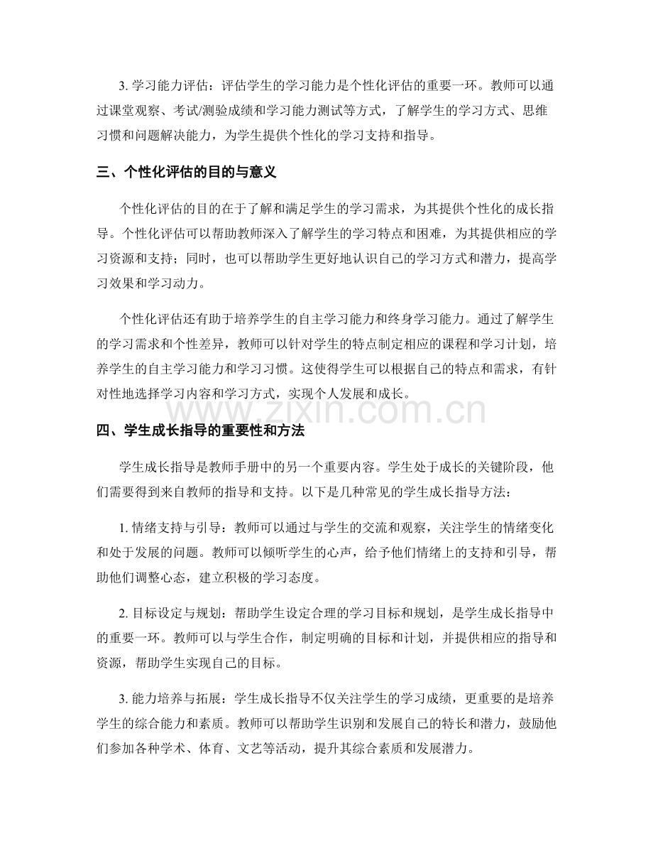 教师手册中的个性化评估与学生成长指导2022.docx_第2页