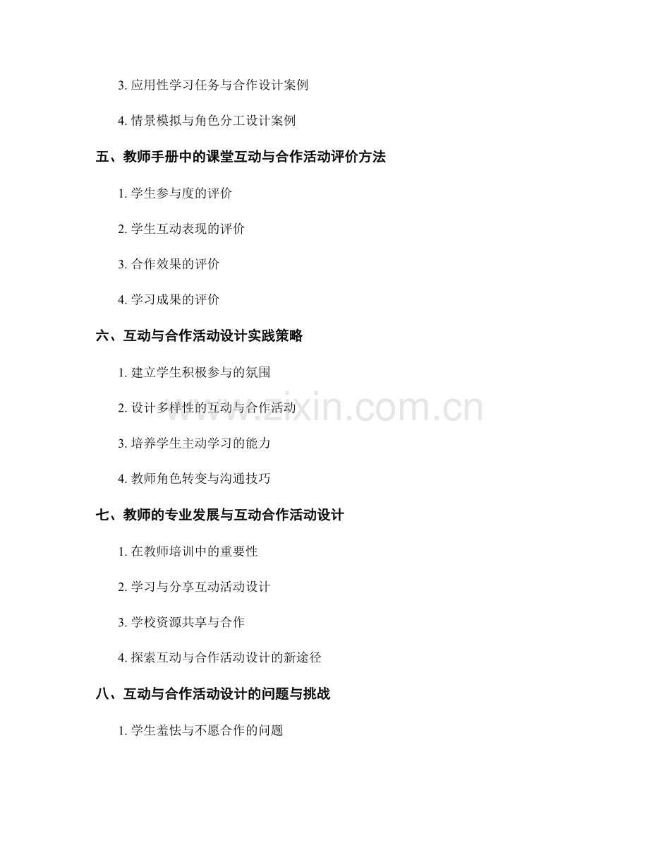 教师手册中的课堂互动与合作活动设计.docx_第2页