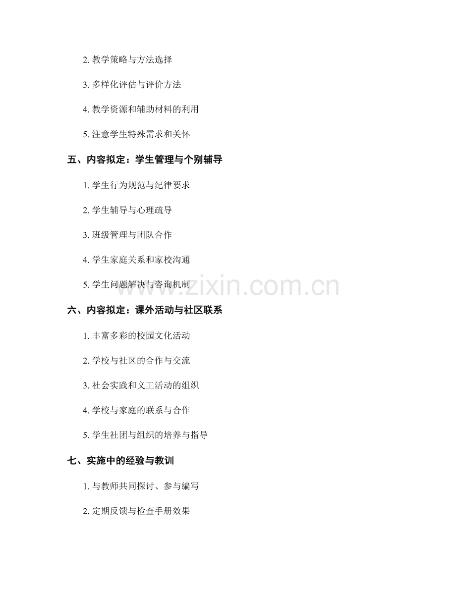 制定一份实用的教师手册：经验与教训.docx_第2页