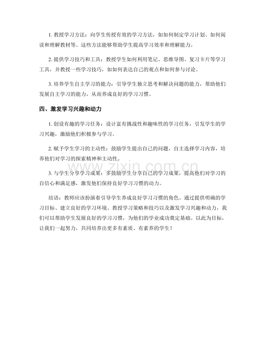 教师手册分享：帮助学生养成良好的学习习惯.docx_第2页