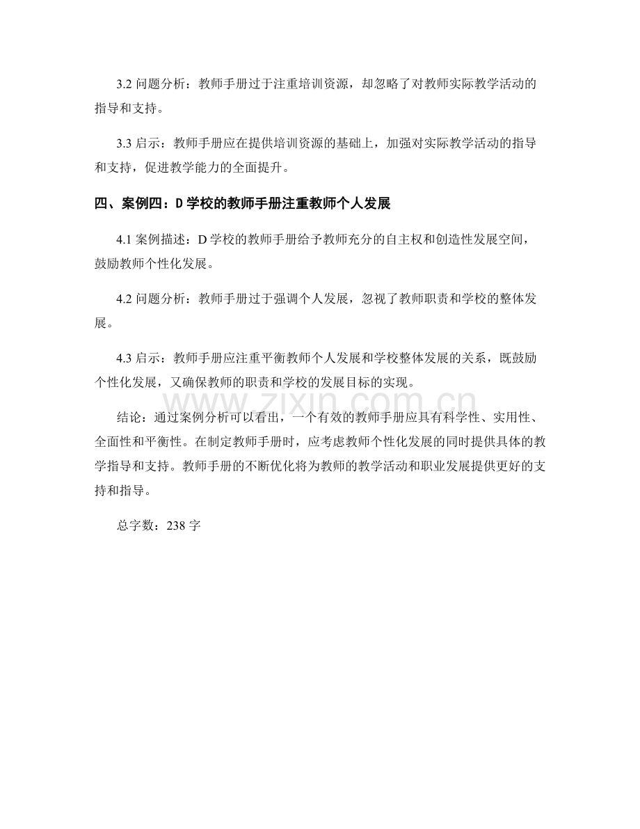 教师手册的案例分析与启示.docx_第2页