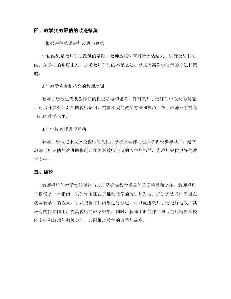 教师手册的教学实效评估与改进.docx_第2页