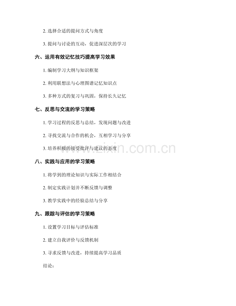 教师培训资料中的学习方法与策略指导.docx_第2页