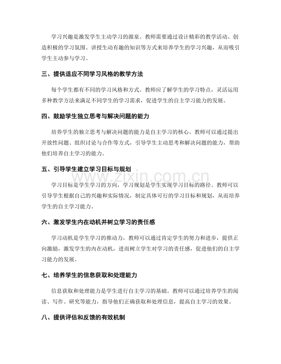 2022年教师手册：推动学生自主学习能力的实践指南.docx_第2页