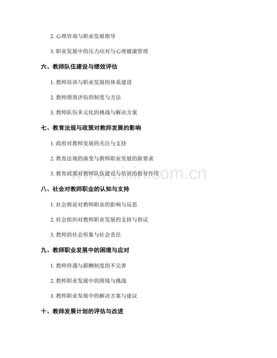 2029年教师发展计划的趋势与前景展望.docx_第2页